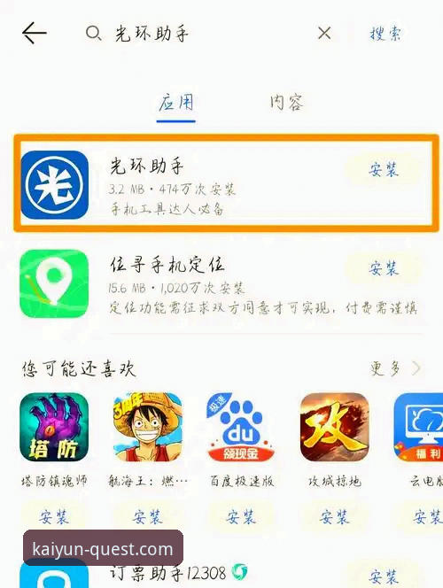 开云体育平台安卓版下载全面解析：从官方渠道到流畅体验的完整指南